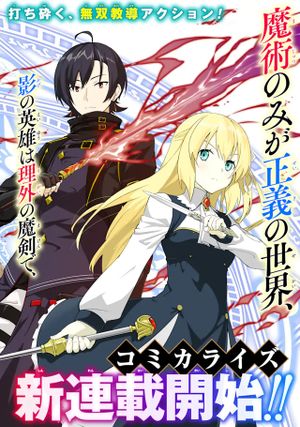 絶対魔剣の双戦舞曲 暗殺貴族が奴隷令嬢を育成したら､魔術殺しの究極魔剣士に育ってしまったんだが