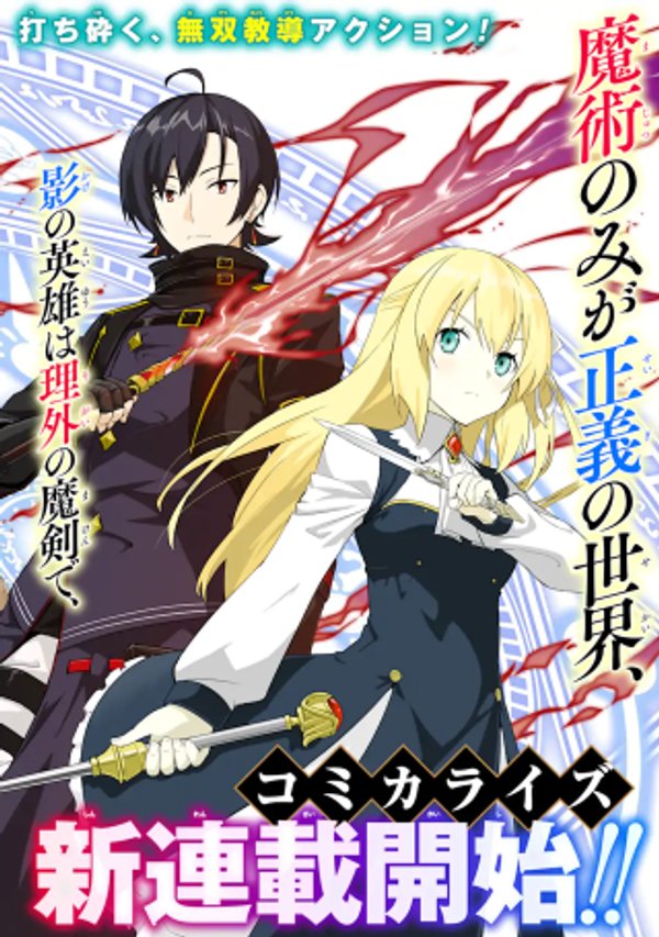 絶対魔剣の双戦舞曲 暗殺貴族が奴隷令嬢を育成したら､魔術殺しの究極魔剣士に育ってしまったんだが