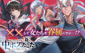 転生したら序盤で死ぬ中ボスだった ヒロイン眷属化で生き残る