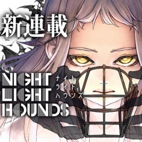 ナイトライトハウンズ