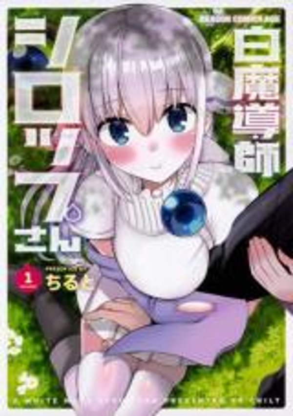 白魔导师希洛普