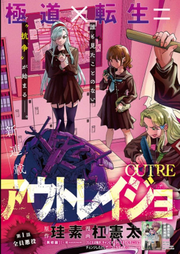 アウトレイジョウ