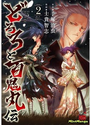 どろろと百鬼丸伝