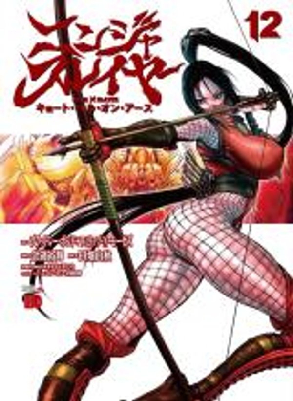 ニンジャスレイヤー・キョート・ヘル・オン・アース