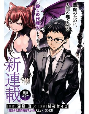 サキュバス ヒットマン