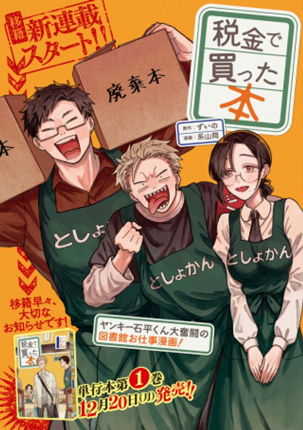 税金で買った本