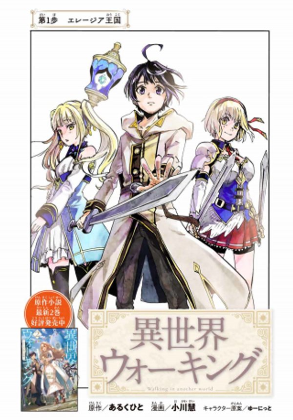 異世界ウォーキング