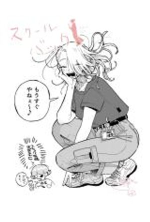 スクールバック