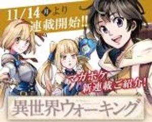 異世界ウォーキング