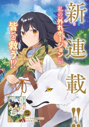 薬売りの聖女 冤罪で追放された薬師は、辺境の地で幸せを掴む