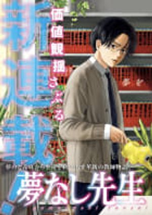 夢なし先生の進路指導