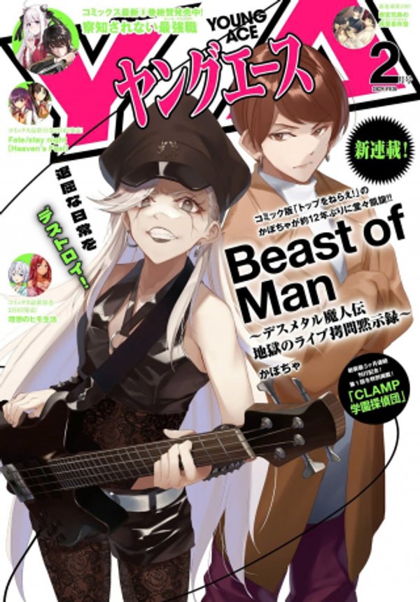 デスメタル魔人伝 地獄のライブ拷問黙示録