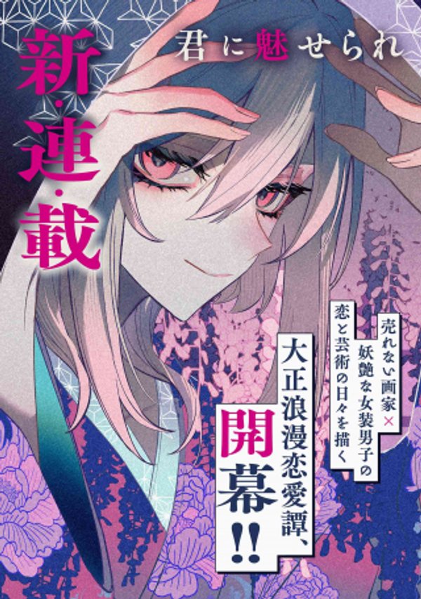 どうか君に暴かれたい