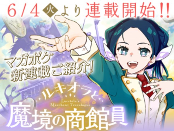 ルキオラと魔境の商館員