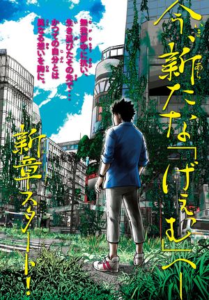 今際の国のアリス