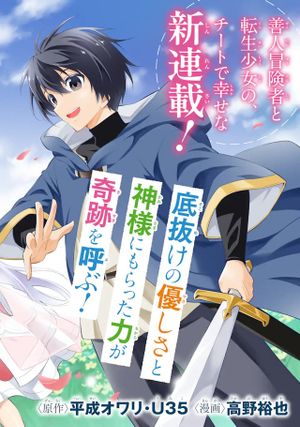 お人好し冒険者、転生少女を拾いました 大賢者の加護付き少女とのんびり幸せに暮らします