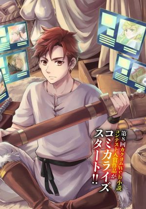 蛮族転生 負け戦から始まる異世界征服