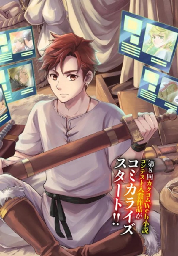 蛮族転生 負け戦から始まる異世界征服