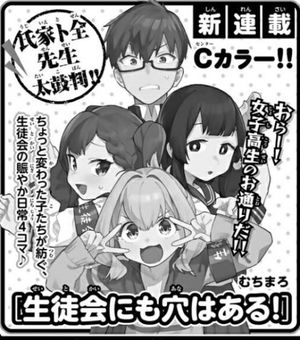 生徒会にも穴はある