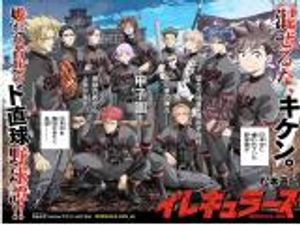 イレギュラーズ