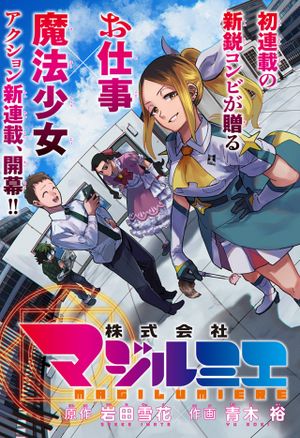 株式会社マジルミエ