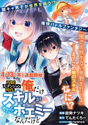 攻略 大ダンジョン時代 俺だけスキルがやたらポエミーなんだけど