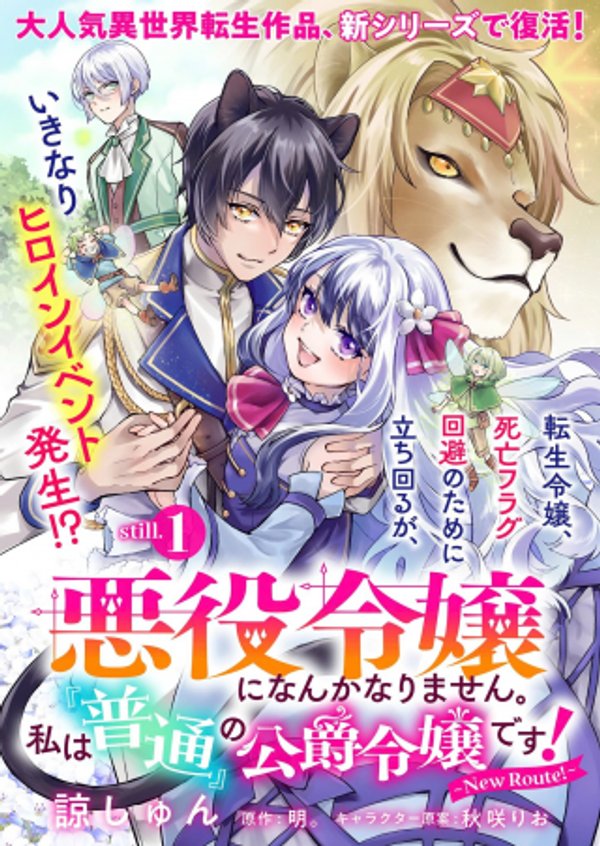 悪役令嬢になんかなりません。私は「普通」の公爵令嬢です
