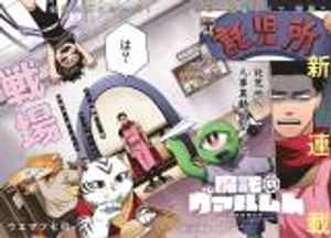 魔託のヴァルムト