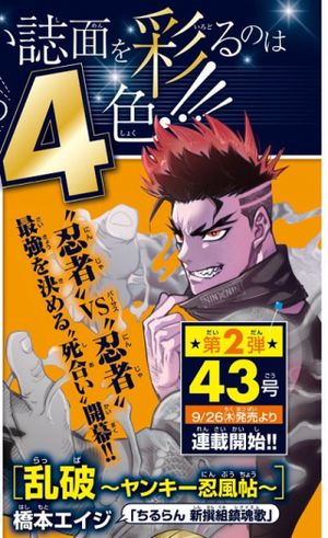 乱破 ヤンキー忍風帖