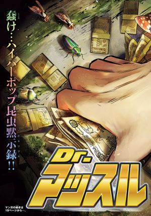 マッスルビートル