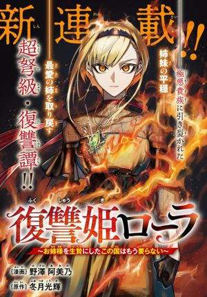 復讐姫ローラ〜お姉様を生贄にしたこの国はもう要らない