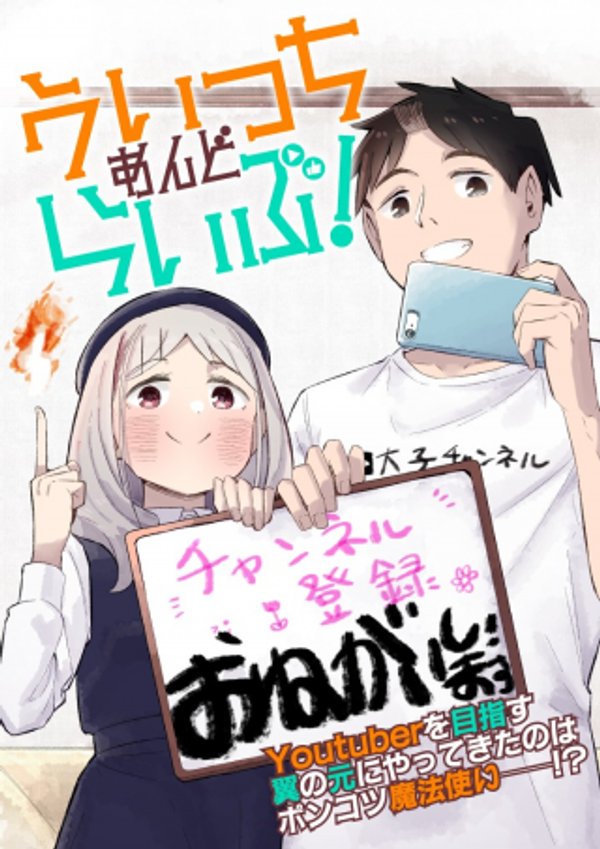 うぃっちあんどらいぶ