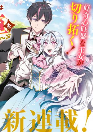 左遷された第三王女は『辺境改革』を始めます