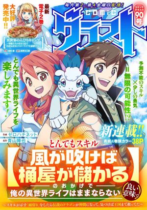 とんでもスキル【風が吹けば桶屋が儲かる】のおかげで俺の異世界ライフはままならない 良い意味で スキルが示す「雨宿り」をしたら伝説のドラゴンが仲間になって、気づけば王国まで救ってた