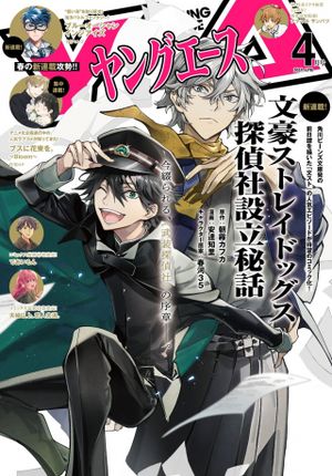 文豪ストレイドッグス 探偵社設立秘話