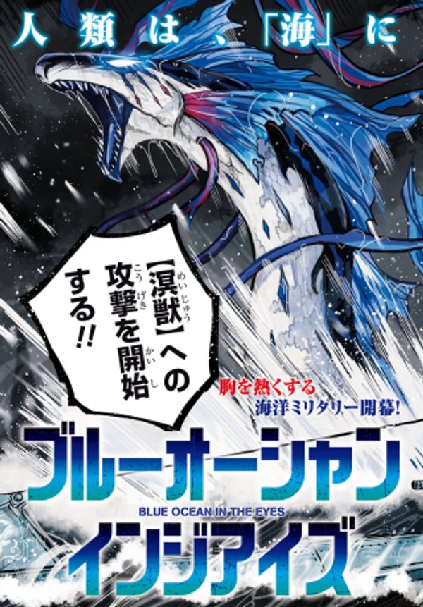 ブルーオーシャンインジアイズ