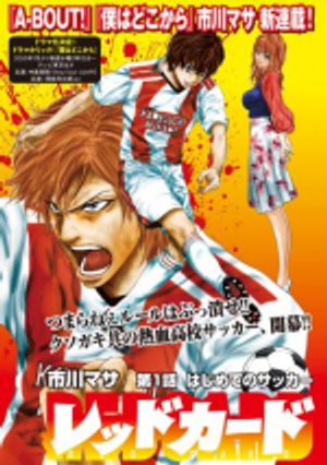 レッドカード