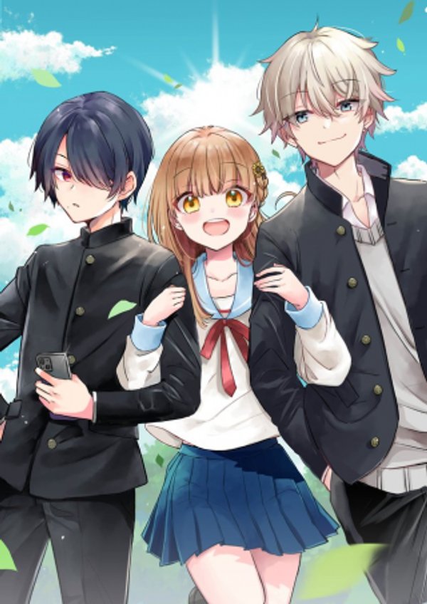 青春は三角形のループ