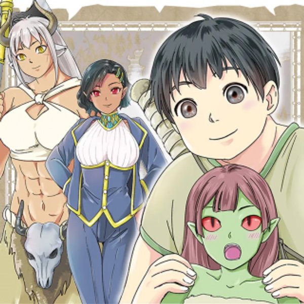 魅力値マイナスの勇者が美少女モンスターにはモテモテだった件