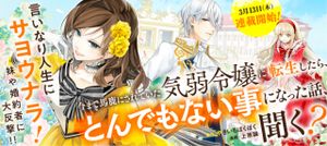今まで馬鹿にされていた気弱令嬢に転生したら、とんでもない事になった話、聞く？