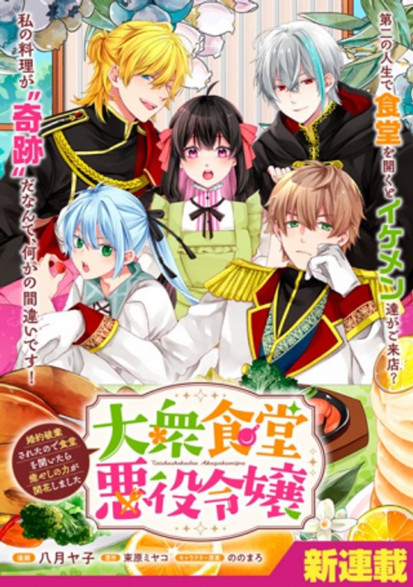 大衆食堂悪役令嬢~婚約破棄されたので食堂を開いたら癒やしの力が開花しました~