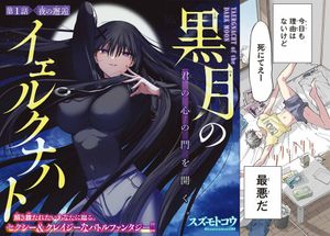 黒月のイェルクナハト