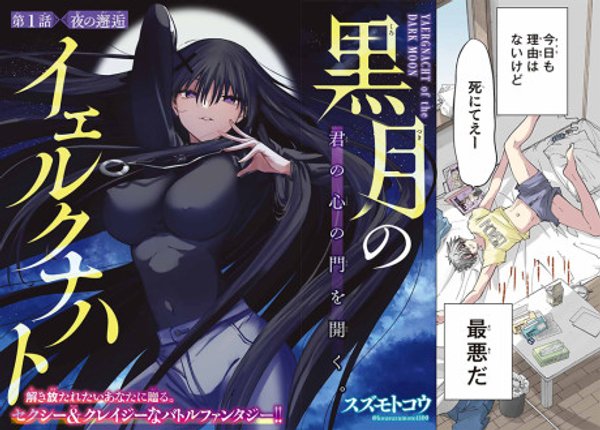 黒月のイェルクナハト