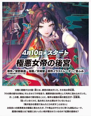 極悪女帝の後宮
