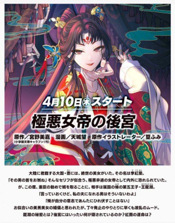 極悪女帝の後宮