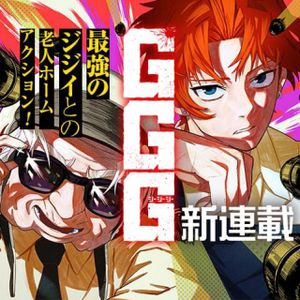 GGG-ジージージー-