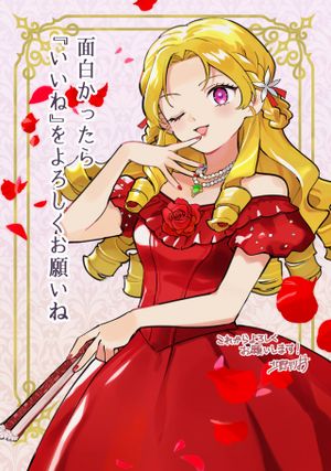 悪役令嬢にオネエが転生したけど何も問題がない件