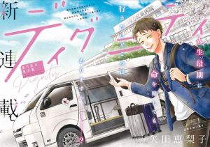 ディグニティ －旅行医の処方箋－