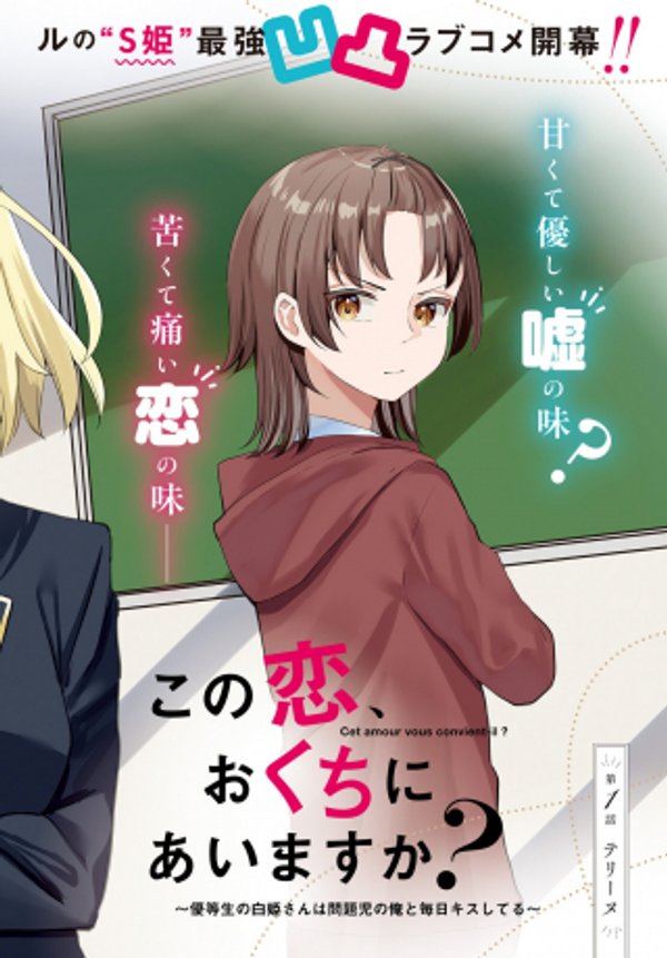 この恋、おくちにあいますか?