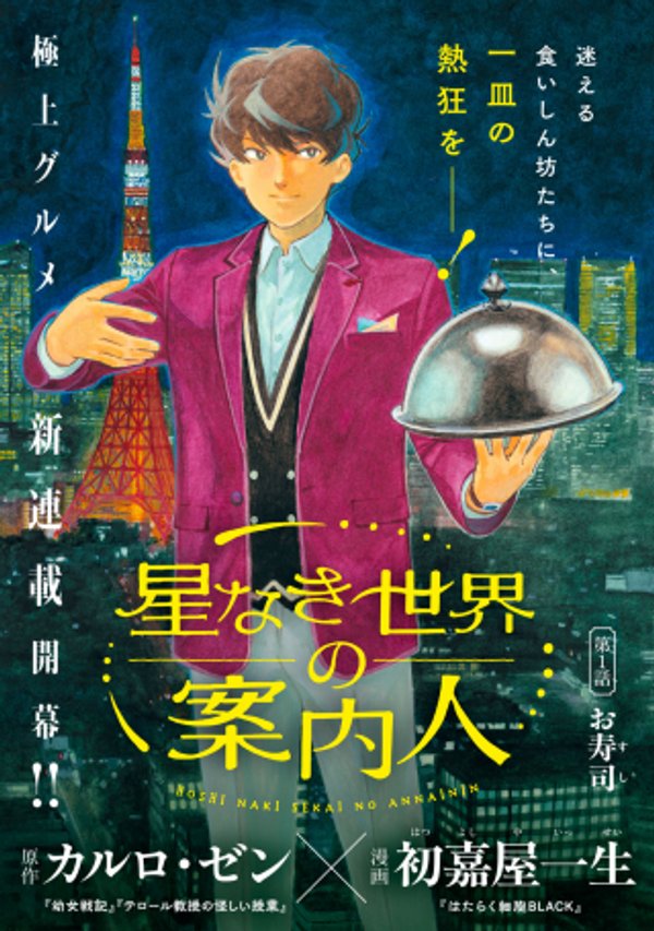 星なき世界の案内人